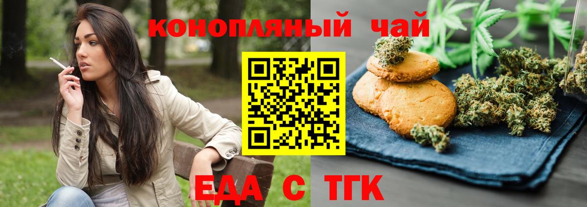 Еда ТГК марихуана Рязань