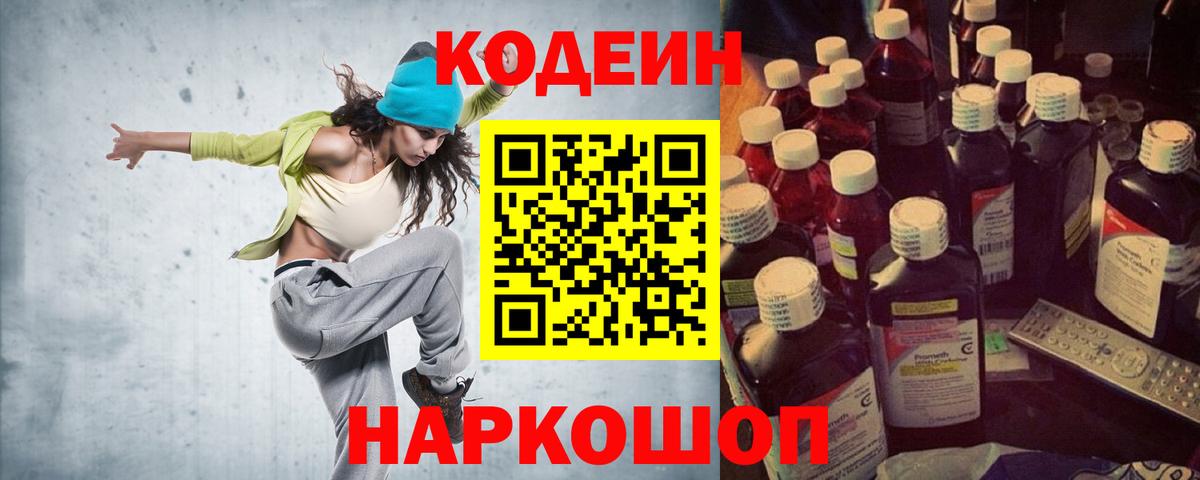 Кодеиновый сироп Lean напиток Lean (лин)  Кодеиновый сироп Lean Purple Drank  Вход с VPN  Рязань 