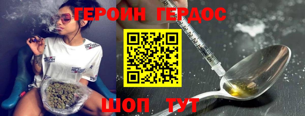 Героин Heroin Рязань