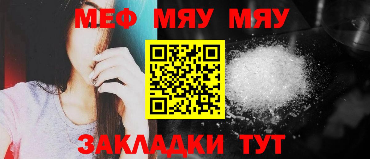 Меф мука  Вход с VPN  МЯУ-МЯУ  как найти наркотики  Рязань 